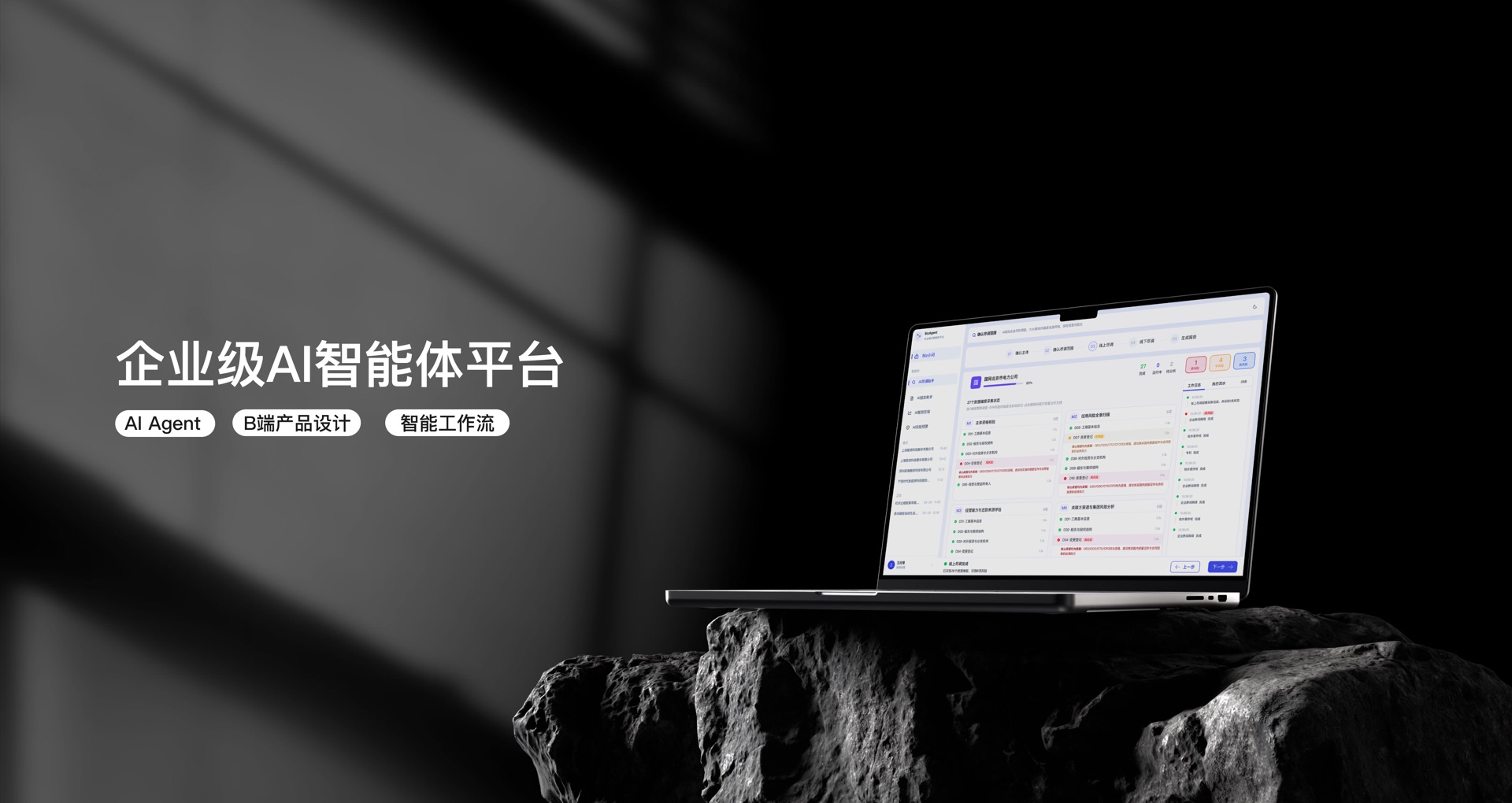 企业级 AI 智能体平台 · 封面
