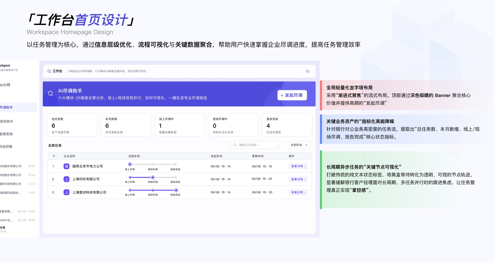 工作台侧页设计