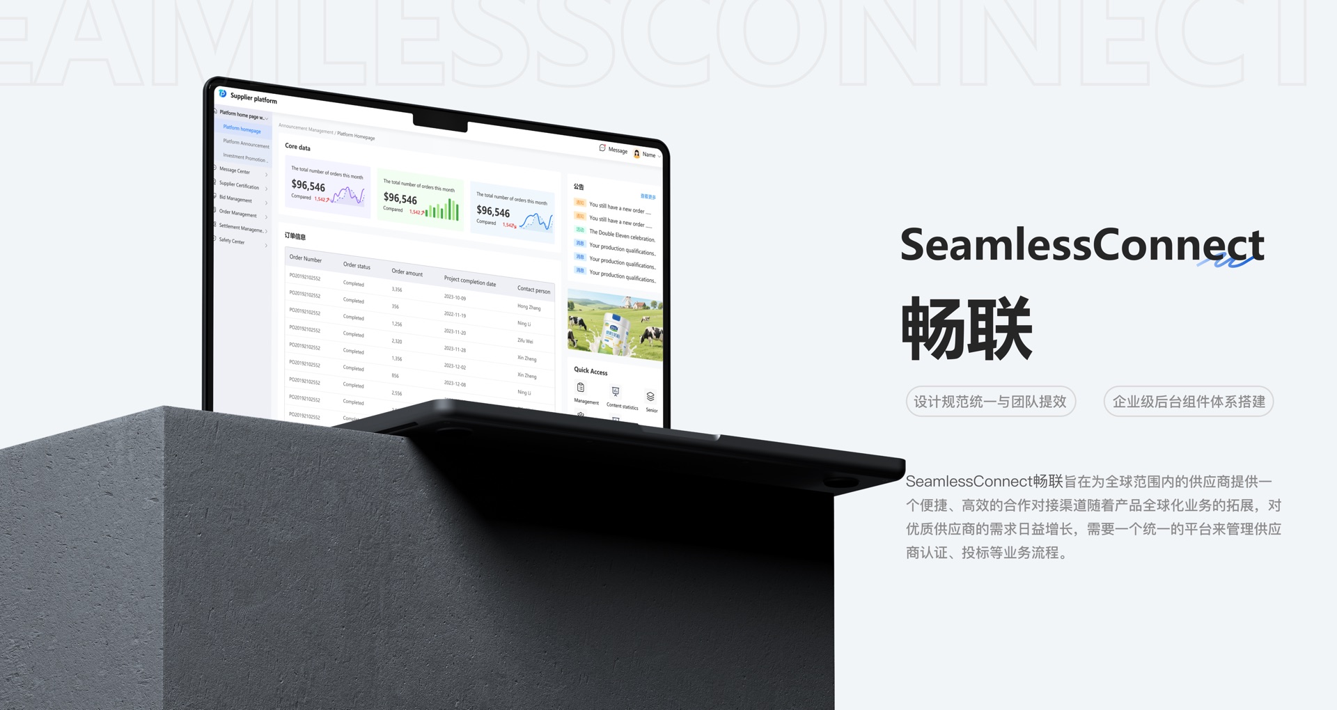 SeamlessConnect 畅联 · 封面