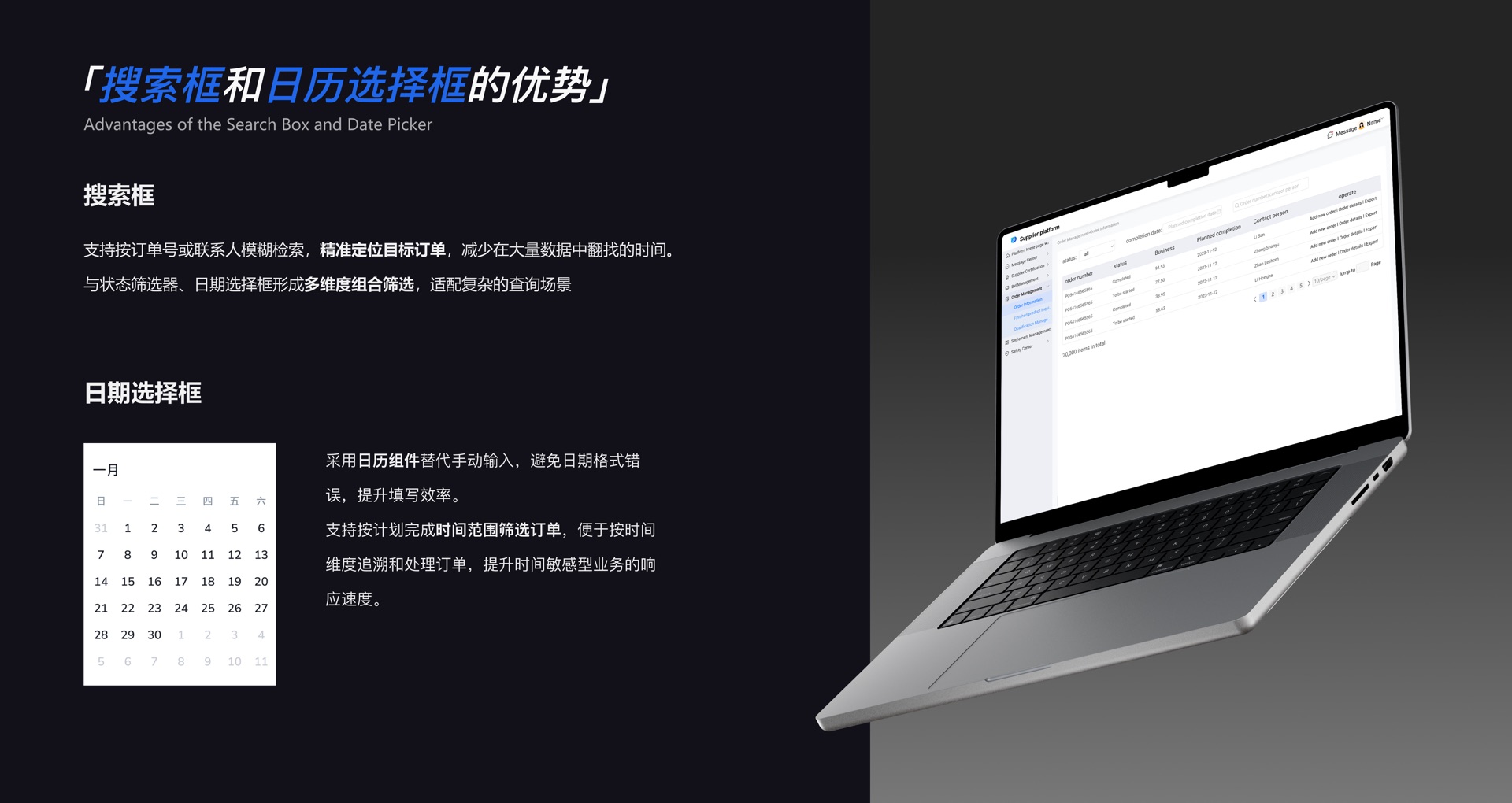 搜索框和日历选择框的优势