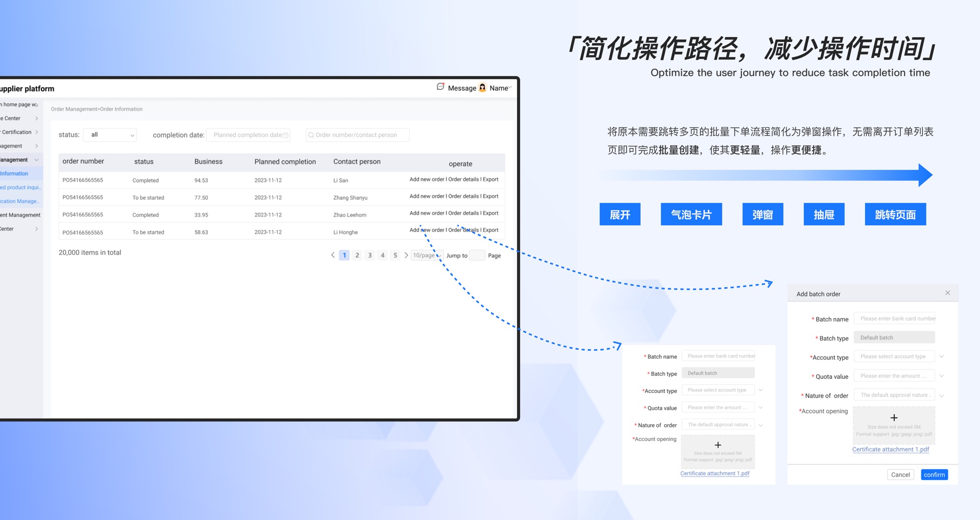 简化操作路径，减少操作时间