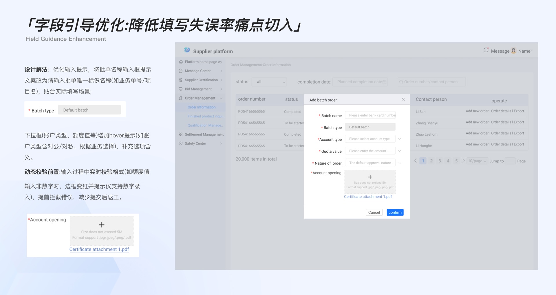 字段引导优化·降低填写失误率痛点切入