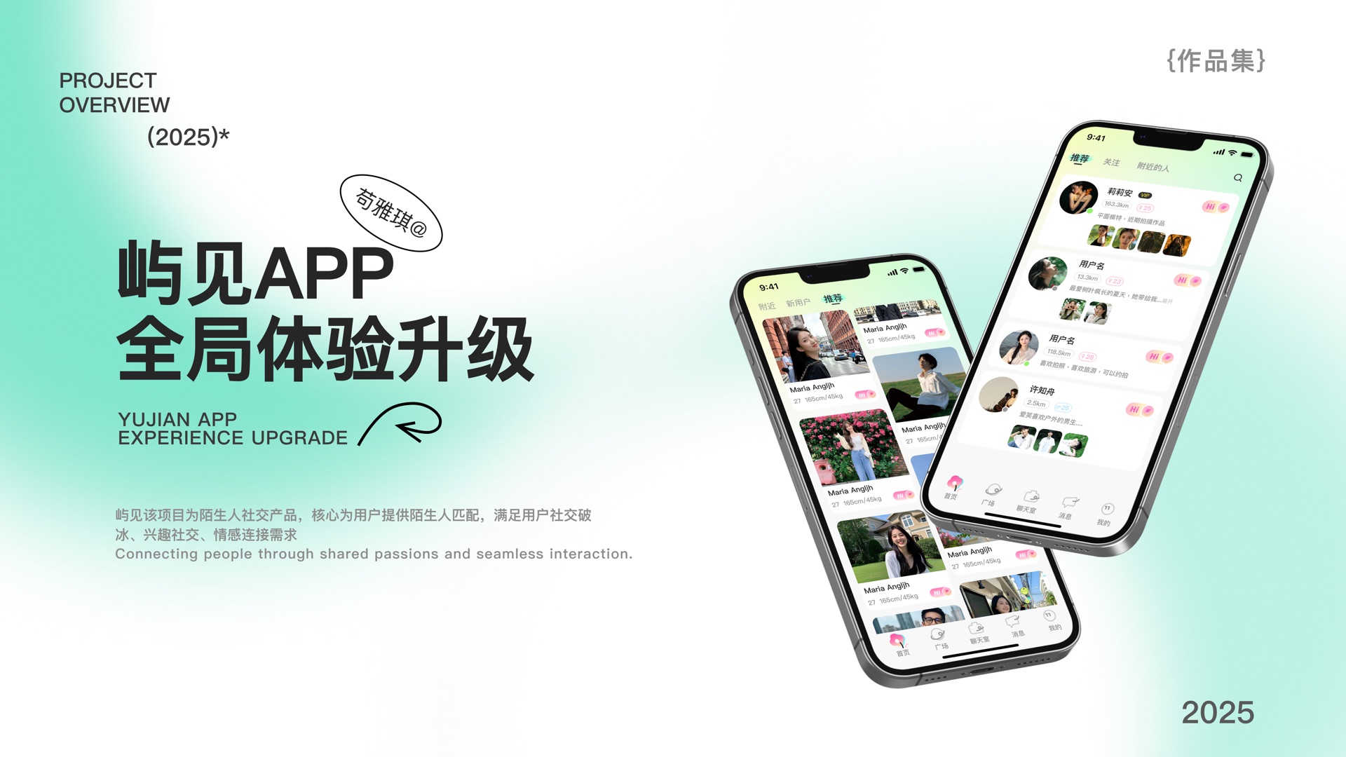 屿见APP全局体验升级