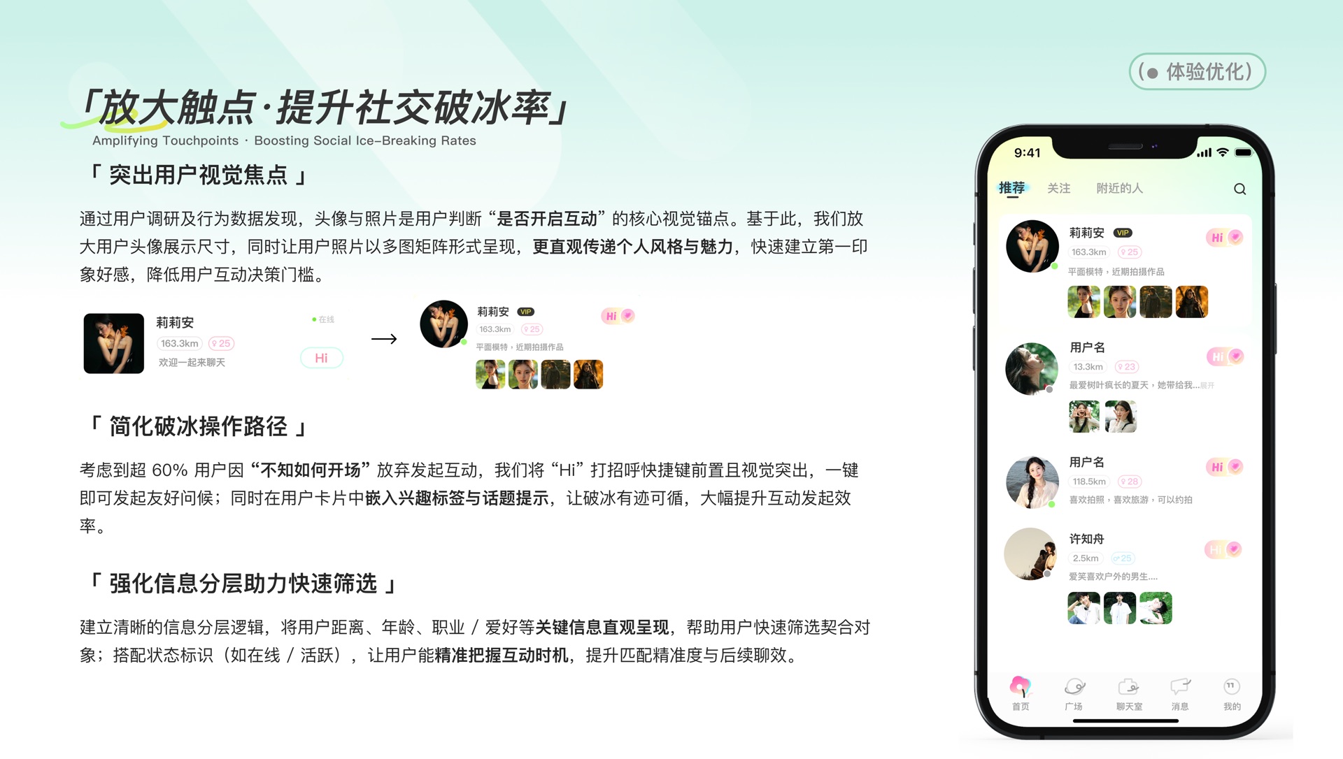 放大触点·提升社交破冰率
