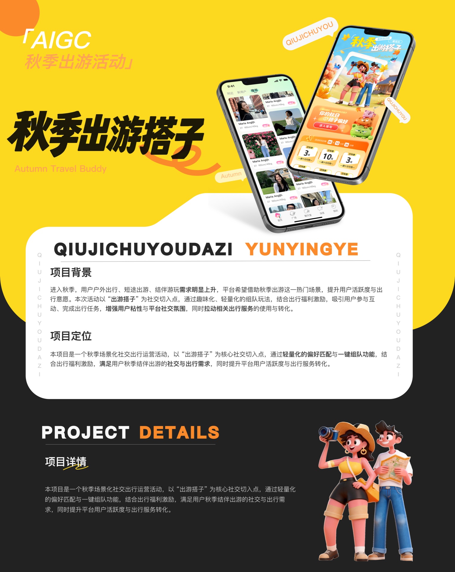 AIGC 秋季出游活动·项目背景
